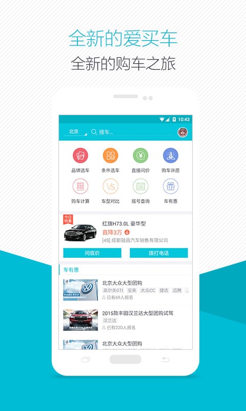 爱买车2022
