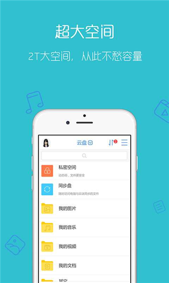 天翼云盘超大空间