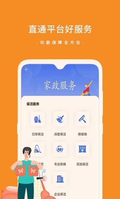向阳社区管家