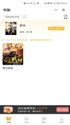 时光追书APP官方版