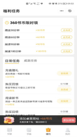 时光追书APP官方版