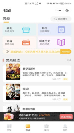 时光追书APP官方版