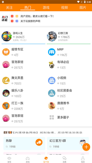 冒泡社区2022