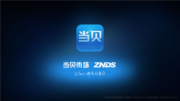 当贝市场2022