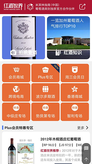 红酒世界2022