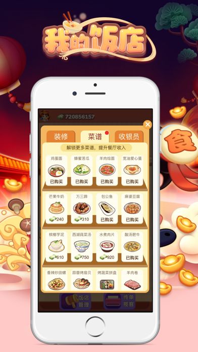 我的饭店2022