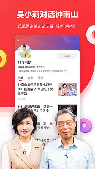 凤凰新闻2022