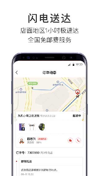 九机网电子产品交易
