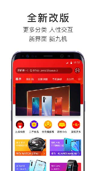 九机网电子产品交易