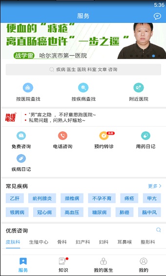 好大夫在线问诊