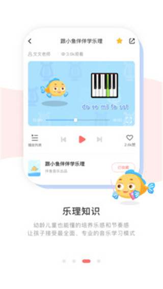 伴鱼音乐启蒙教学