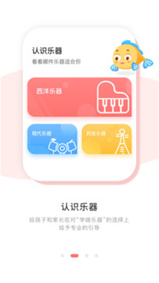 伴鱼音乐启蒙教学