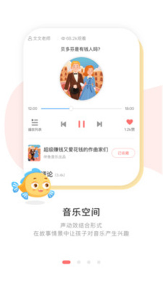 伴鱼音乐启蒙教学