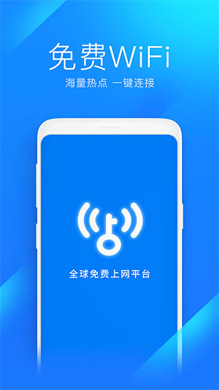 wifi万能钥匙2022
