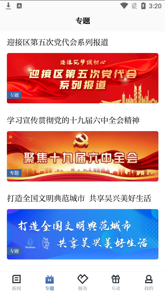 爱上吴兴