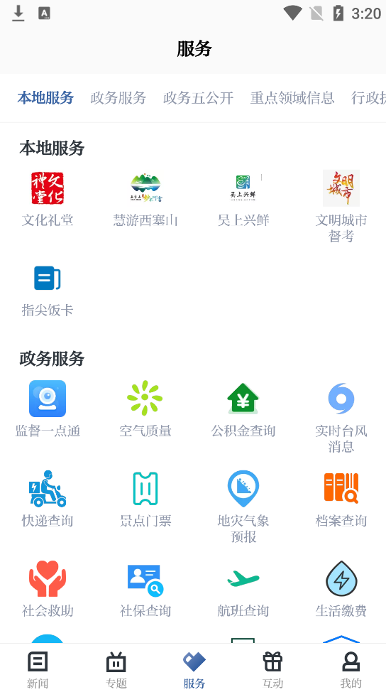 爱上吴兴