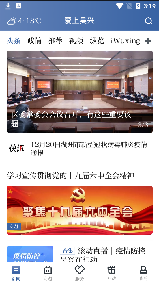 爱上吴兴