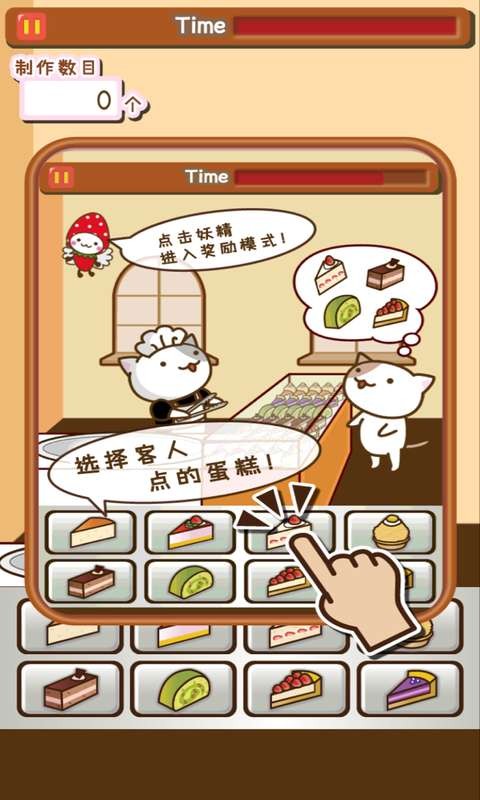 猫咪的蛋糕店
