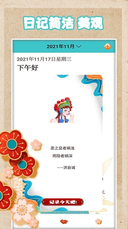 手账日记