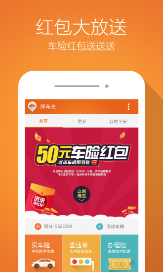 平安好车主2022