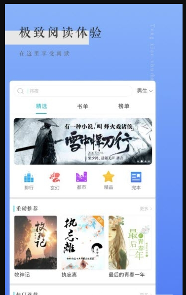 当读小说2022