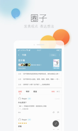 风语小说网手机版