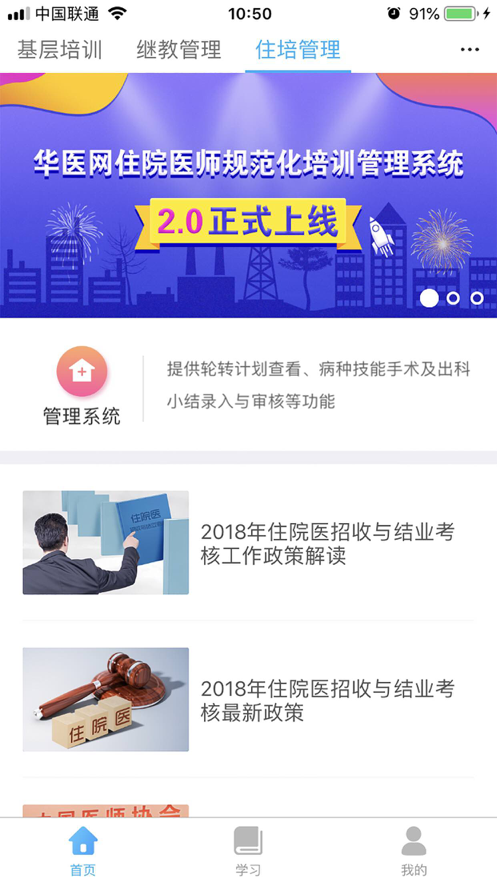 掌上华医网
