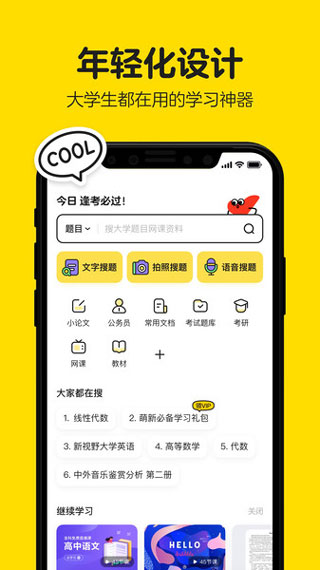 不挂科在线搜题2022