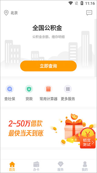 住房公积金查询2022