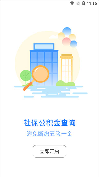 住房公积金查询2022