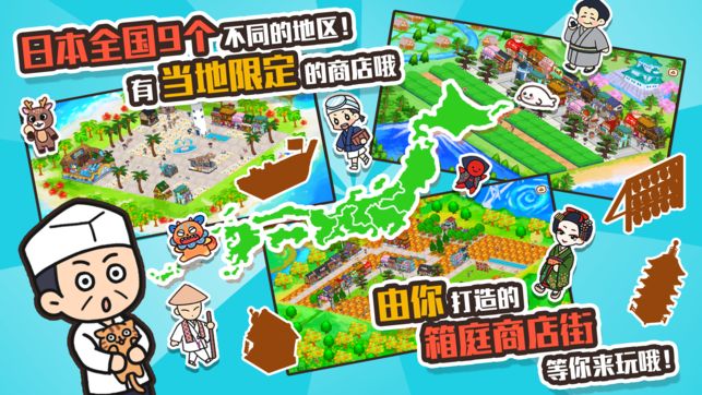 悠闲箱庭商店街下载2022