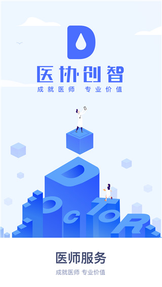 医师服务2022