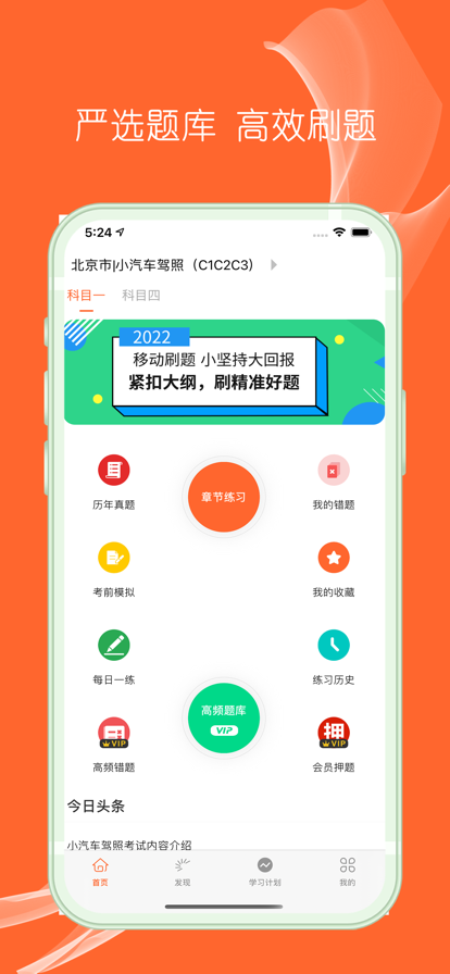 驾考大王iOS