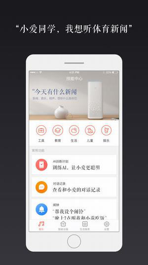 小爱音箱智能AI