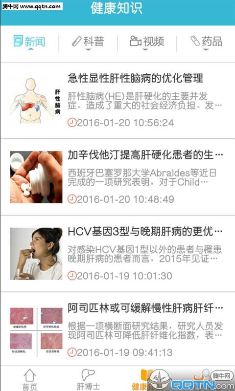 肝友汇