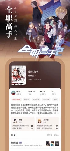 起点读书年终盛典