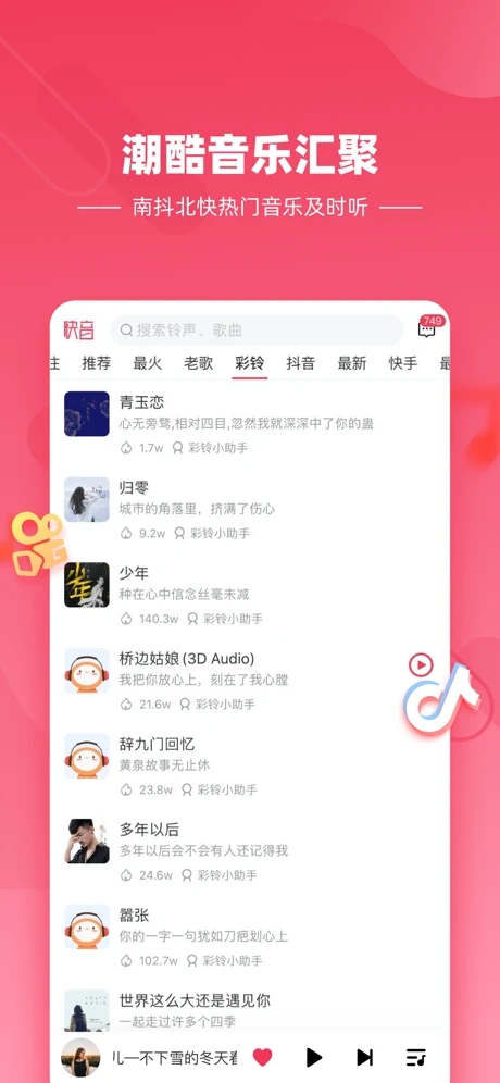 快音最新版