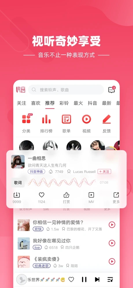 快音最新版