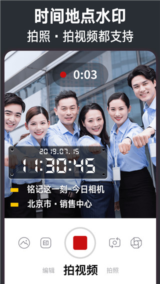 今日水印相机2022