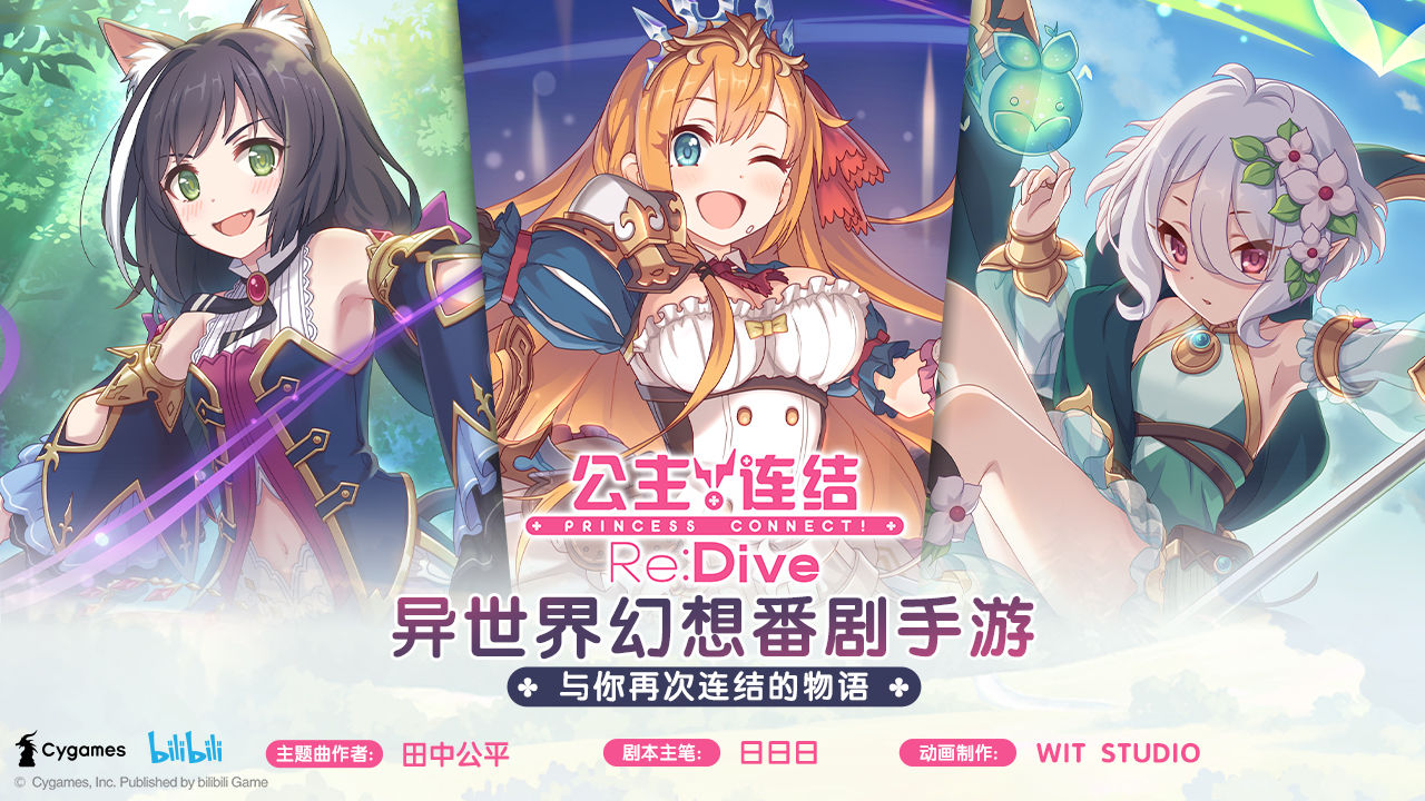 公主连结2022版本