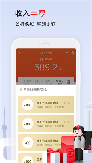 顺丰同城骑士2022
