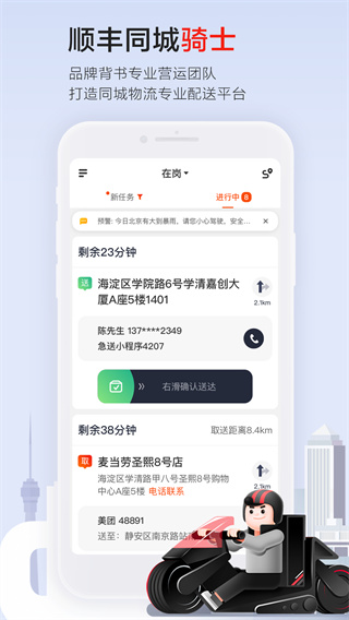 顺丰同城骑士2022