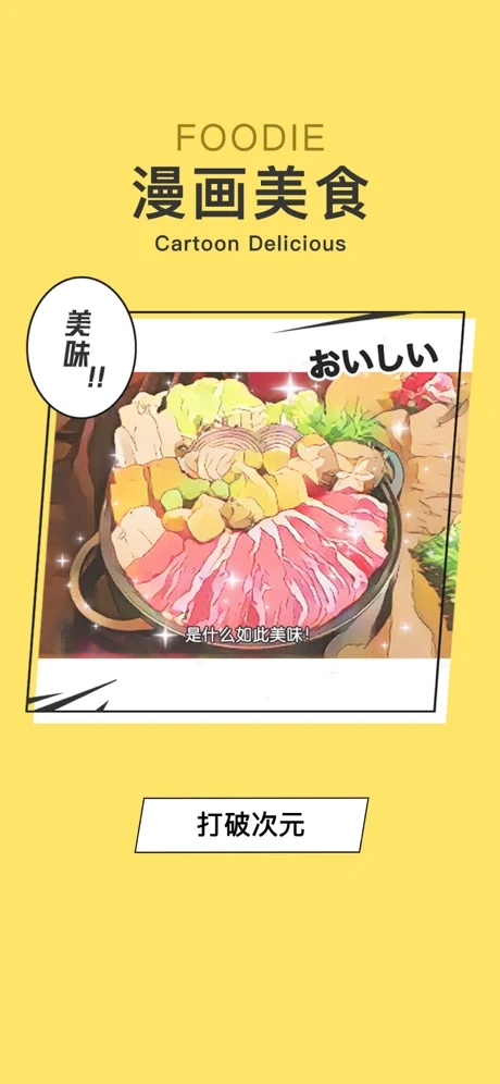 Foodie美食相机
