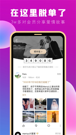 MarryU相亲2022