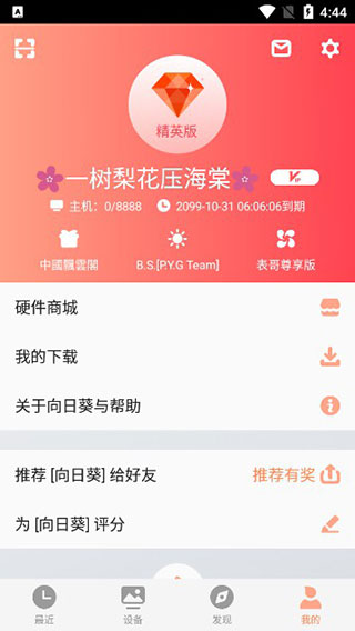 向日葵远程控制2022