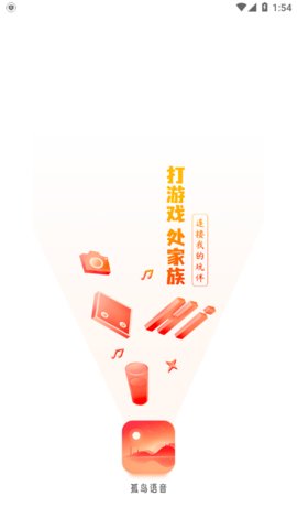 孤岛语音2022