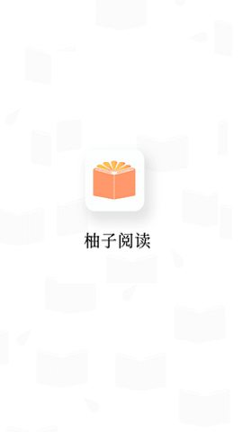 柚子阅读2022