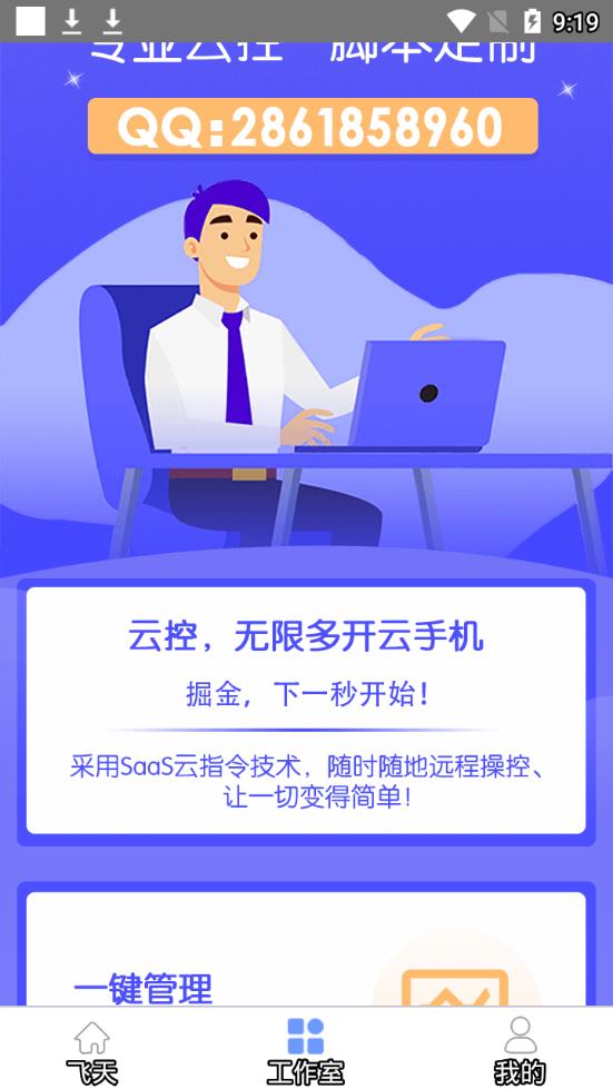 飞天助手2022