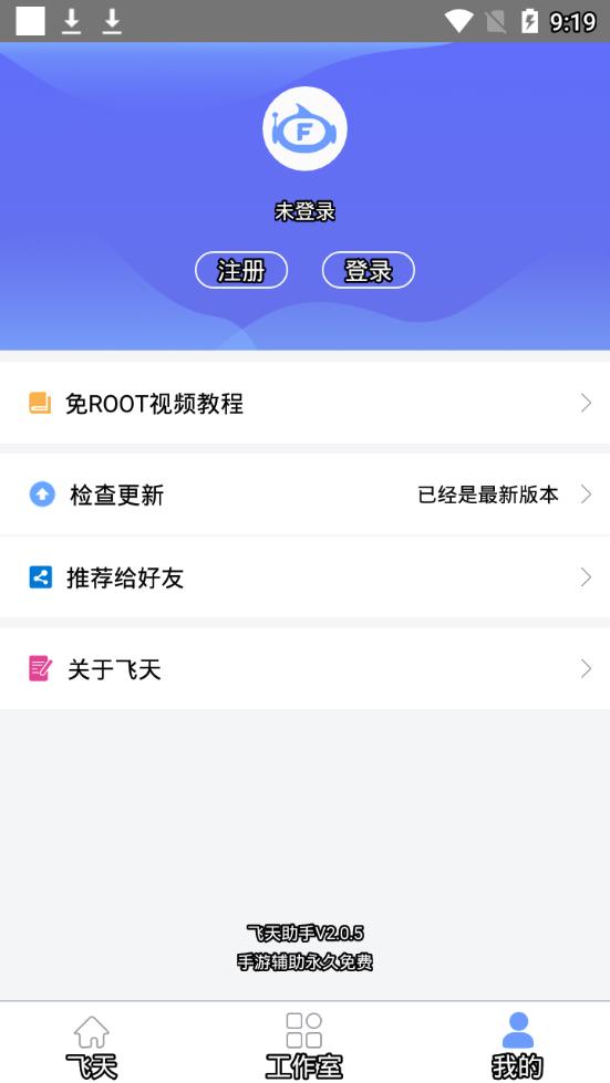 飞天助手2022