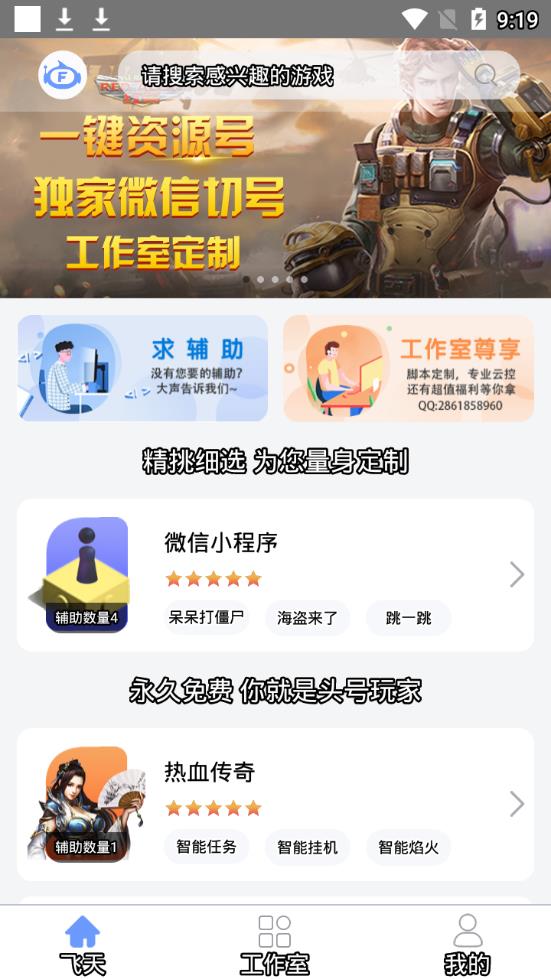 飞天助手2022